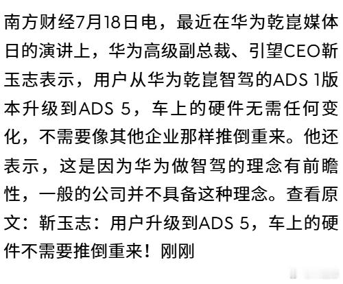 阿维塔 华为 再说一个点吧，华为乾崑ADS是目前业内唯一能做到“硬件不换、软件跨