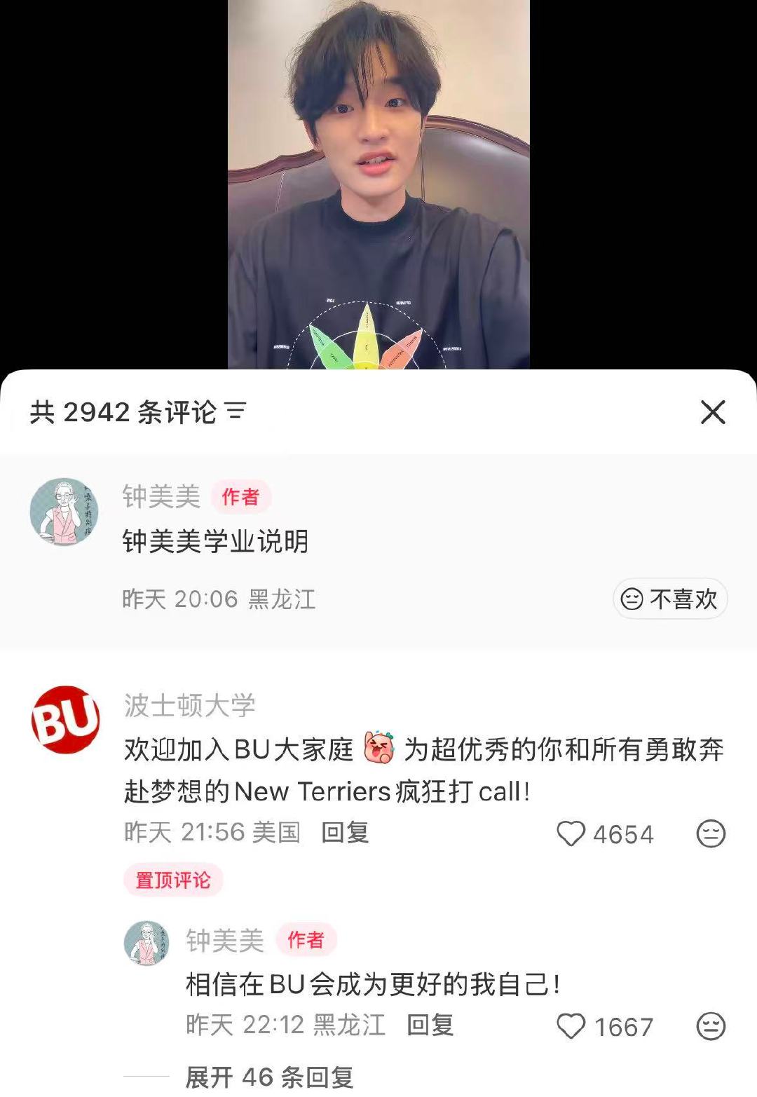 【波士顿大学回复钟美美】波士顿大学钟美美互动 6月22日晚间，网红钟美美在社媒发