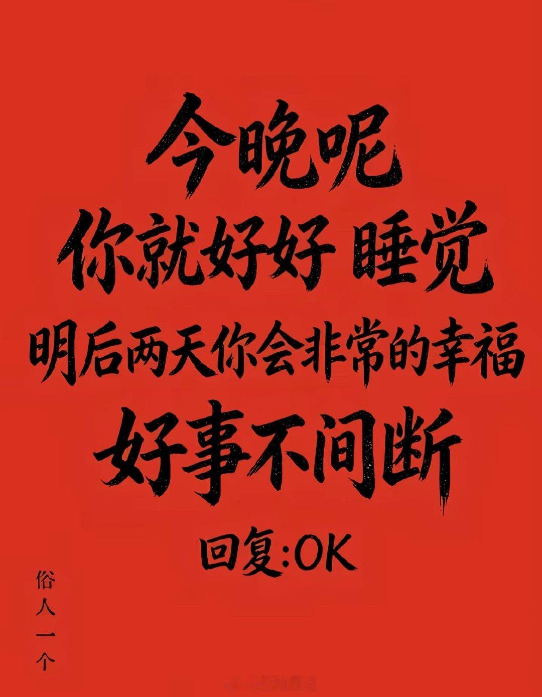夜深了，把烦恼关机，把快乐充电，愿你今晚好眠，明天继续发光，晚安！🌹🌹🌹 