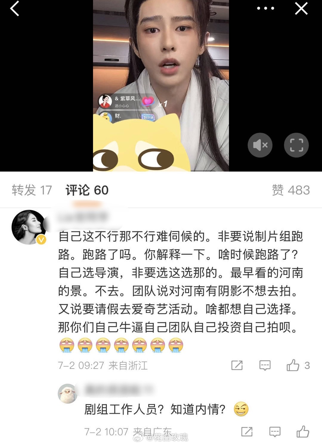 【tg】疑似知情人员爆料 并无制片组跑路让演员去拉投资等情况 是自己要选导演 片