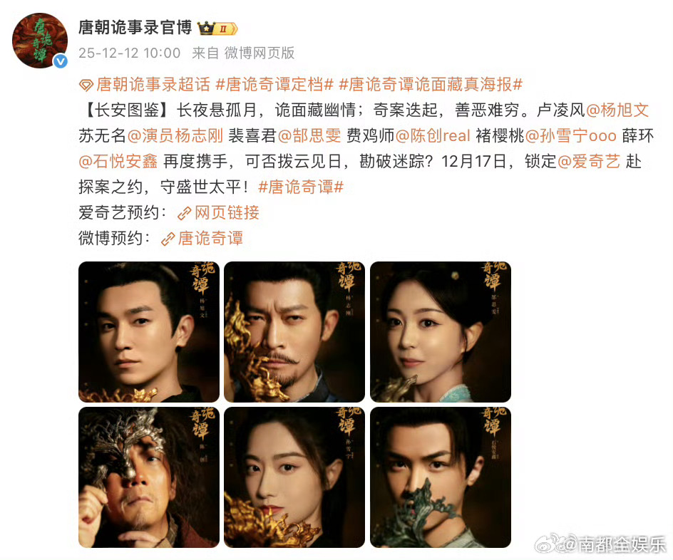 唐诡奇谭定档今日，《唐朝诡事录》系列新作《唐诡奇谭》官宣定档，本季将以短剧形式播