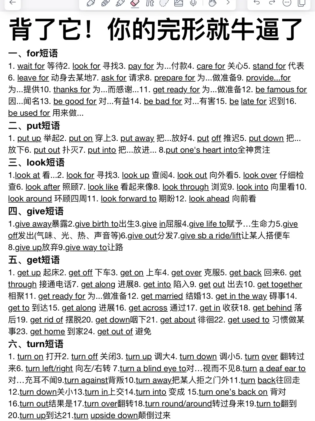 7天背完！你的完型就牛了！啃透轻松130+！