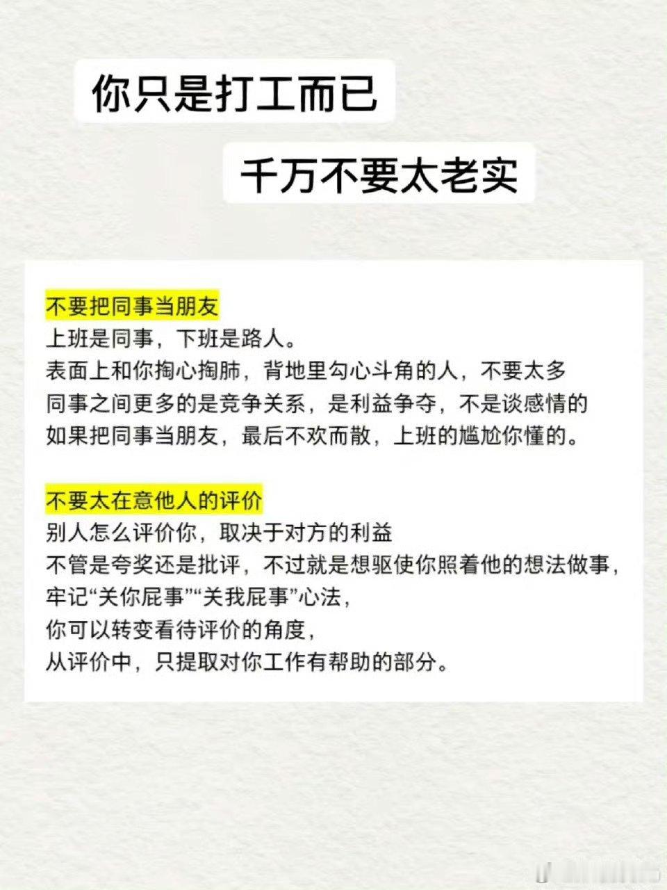 你只是打工而已，千万不要太老实 ​ ​​​