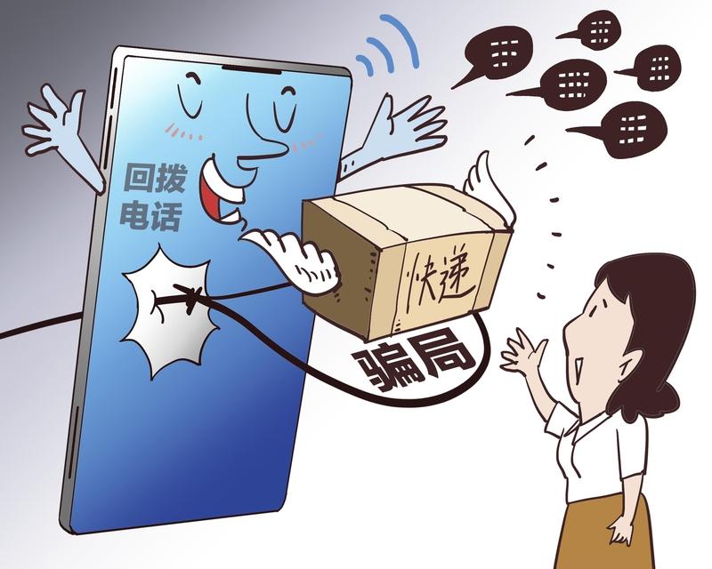 没买东西却收到快递？警惕新型诈骗 没买东西却收到快递？当心新型诈骗
没买东西却收