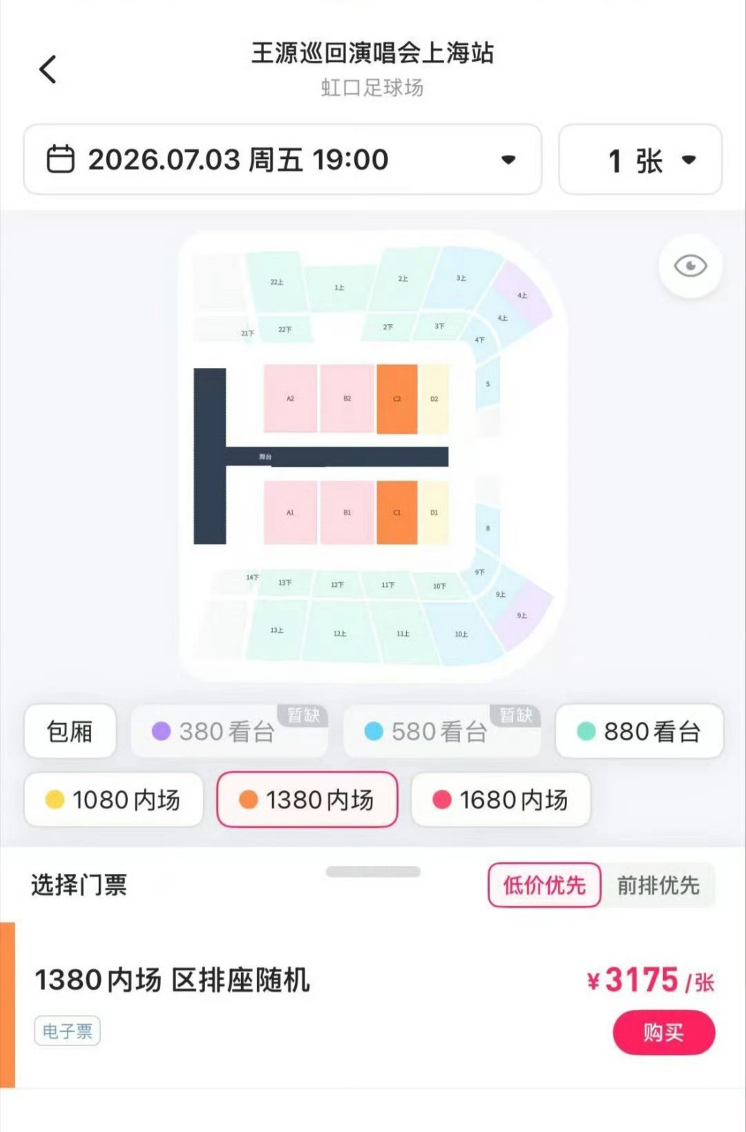 王源上海体育场三连开，后天开唱，二级市场仍在溢价，含金量足了