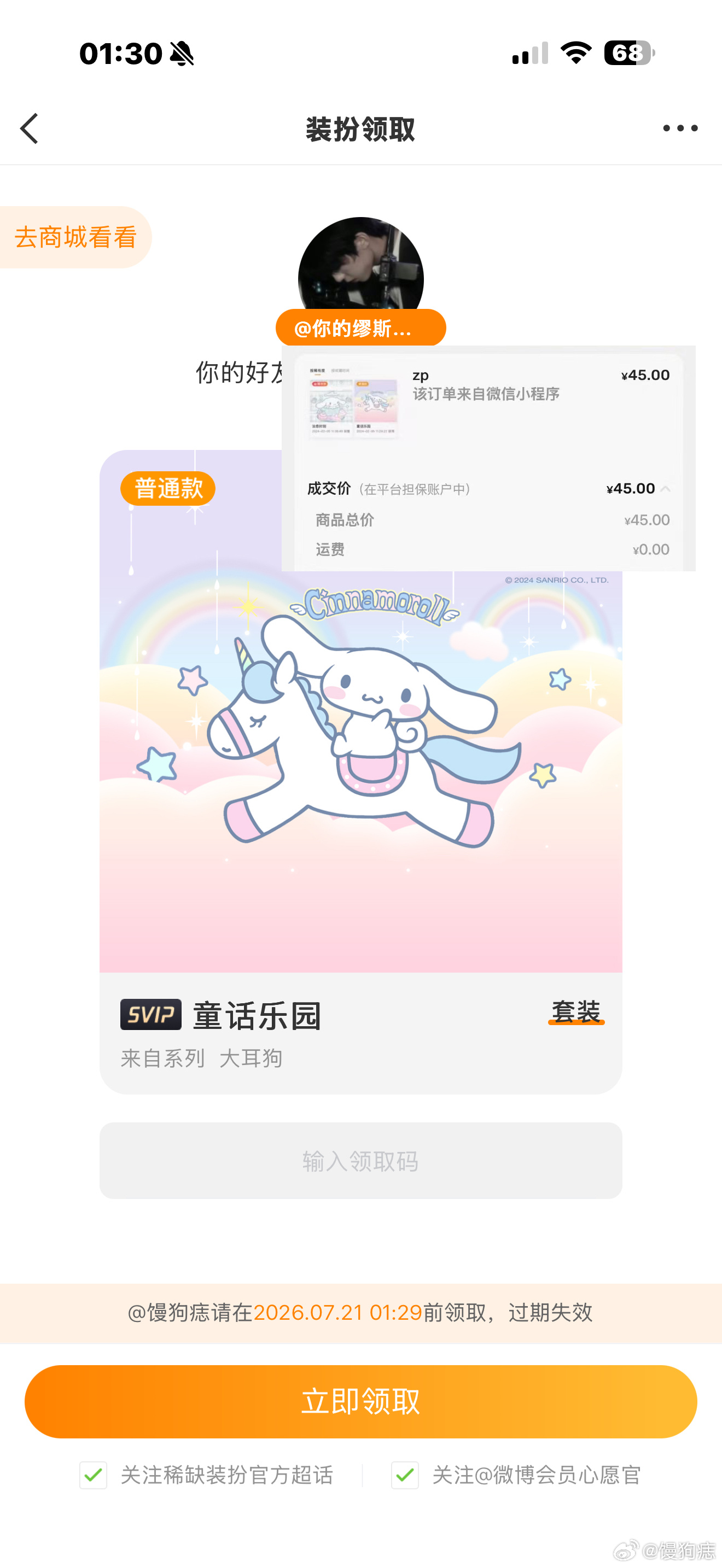 好幸福的好价 