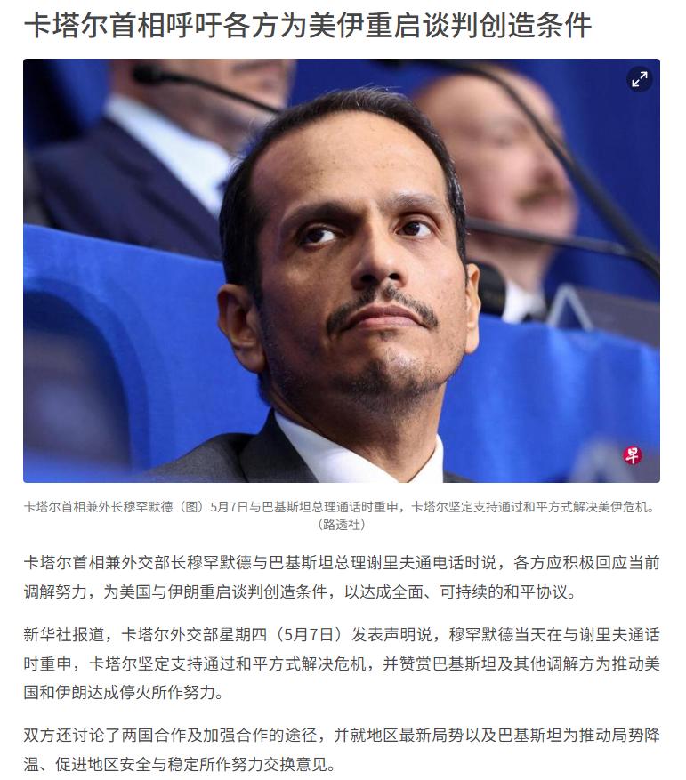 中东局势再添变数！卡塔尔首相兼外交部长穆罕默德主动出手，呼吁各方为美伊重启谈判创