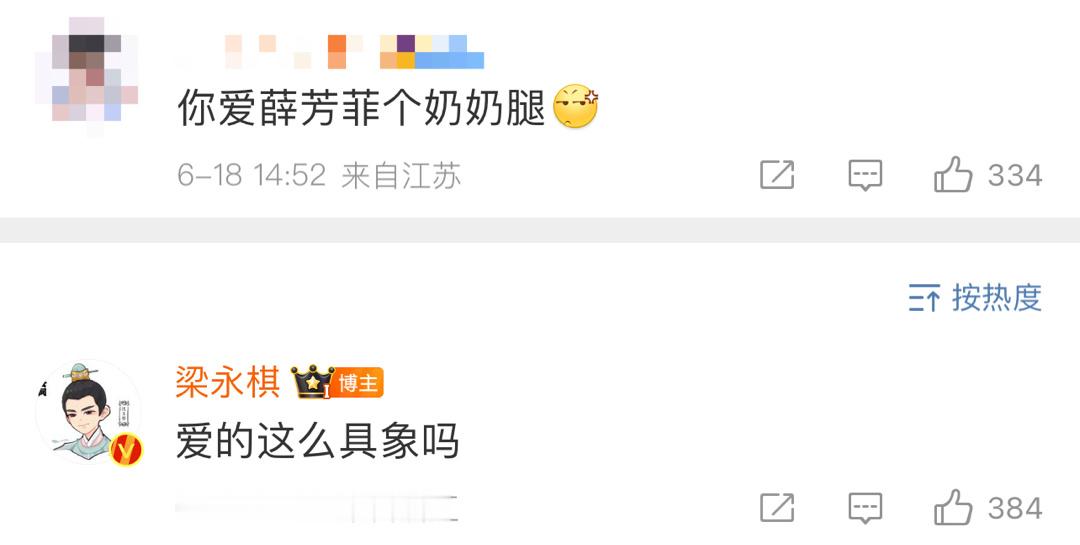 前夫哥：爱的这么具象吗🆘笑想死hhhhh前夫哥也太幽默了，想到这么有梗的话从他