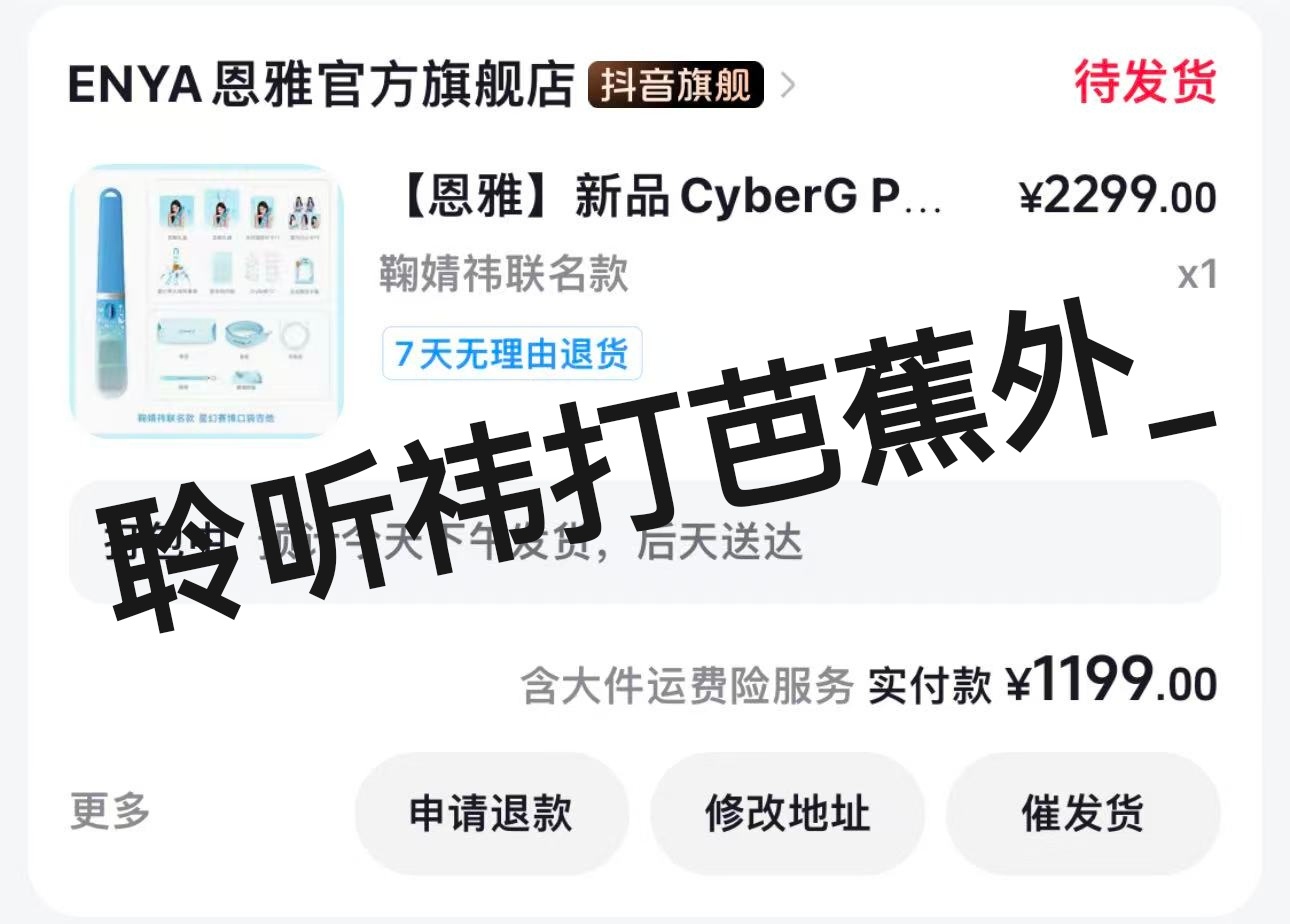 来补个恩雅晒单 