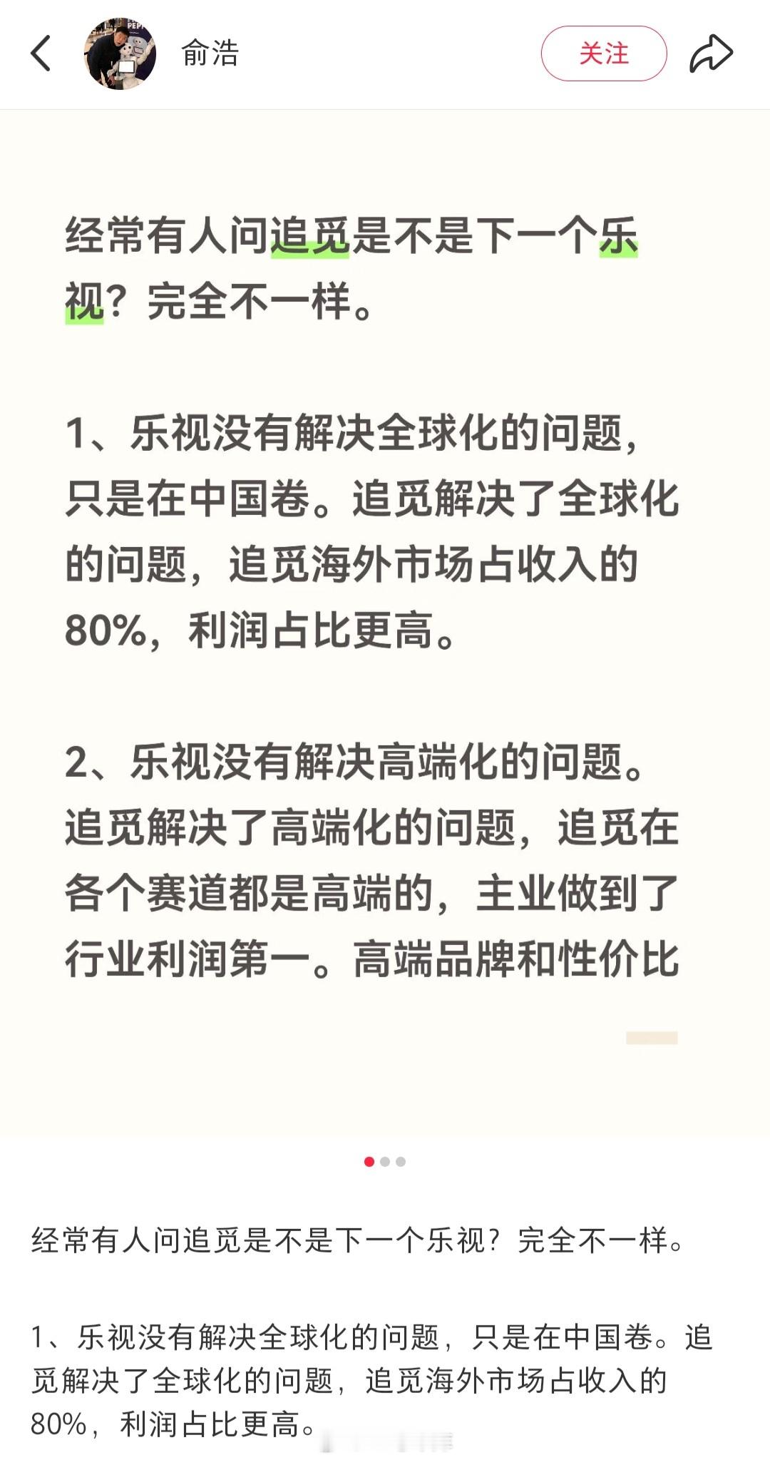 追觅CEO否认是下一个乐视追觅俞浩回应追觅是不是下一个乐视：完全不一样。- 乐视