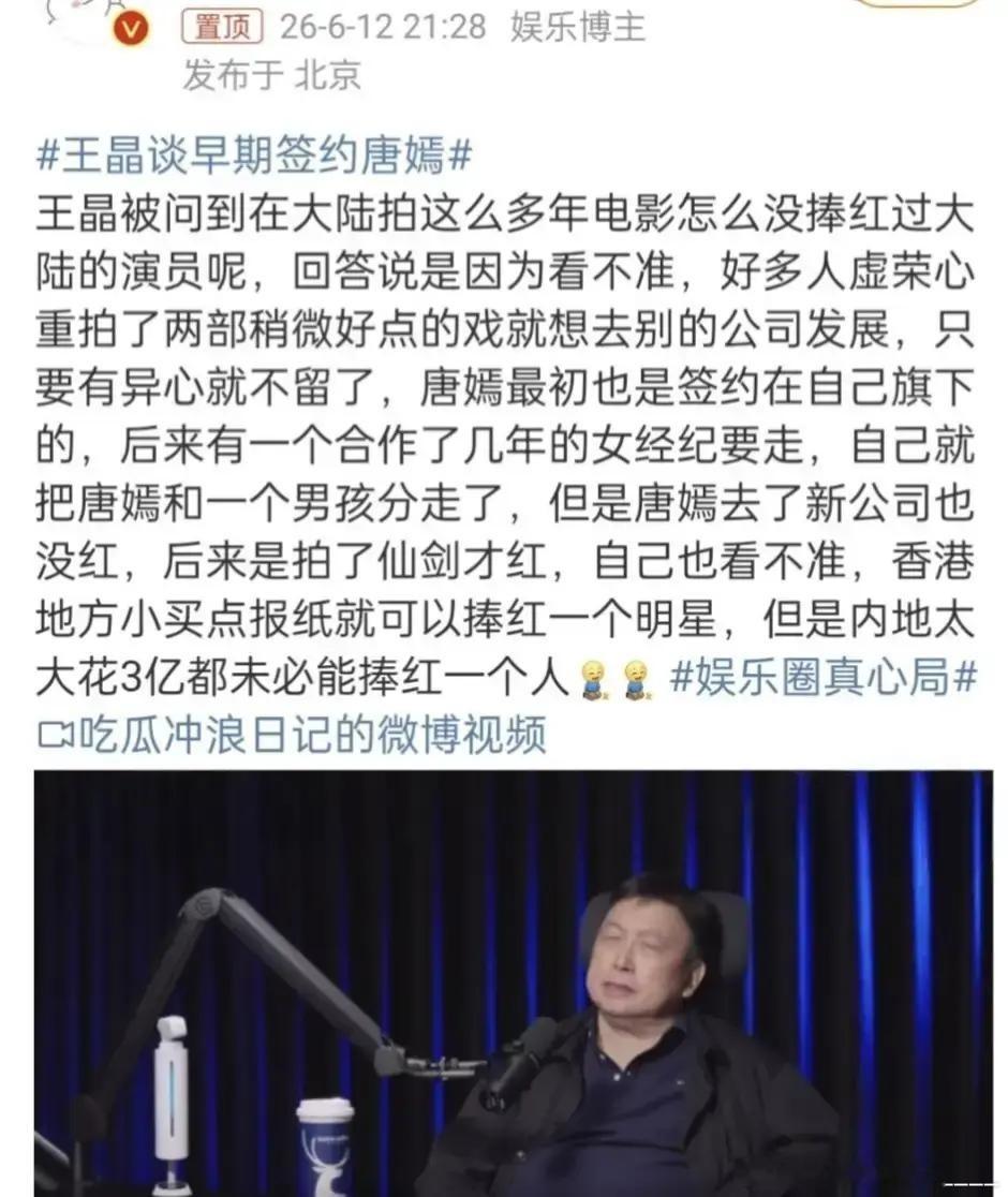 唐嫣拍了二十年戏，被人记住的只有两个评价。 王晶当着记者的面说，唐嫣当年在他那儿