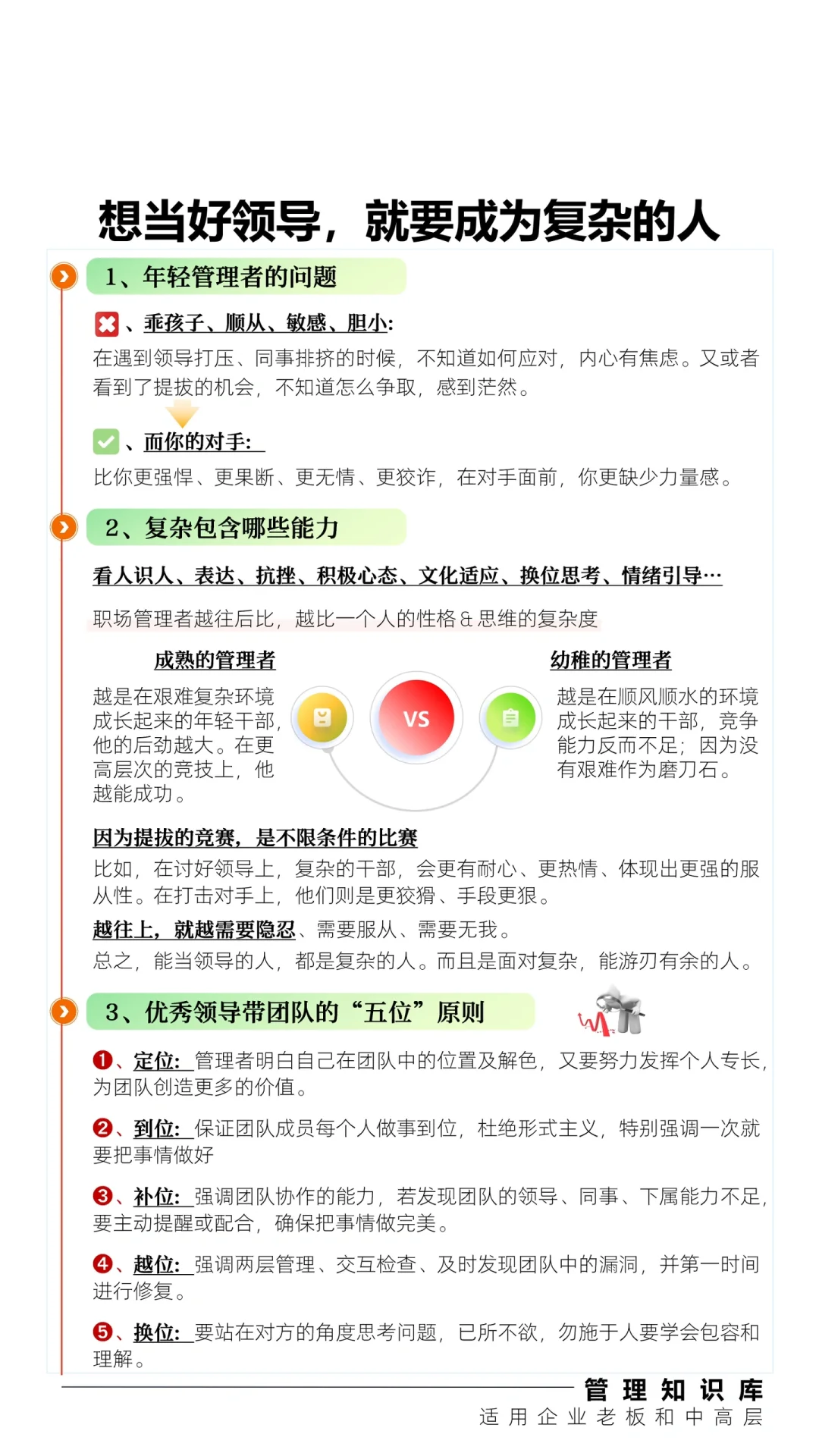 ✅想当好领导，就要成为复杂的人