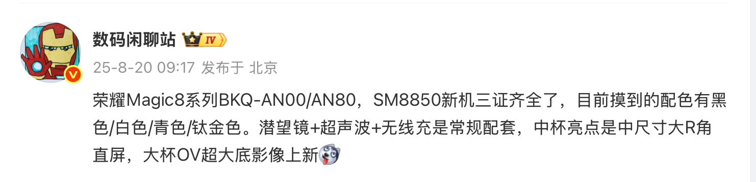 阿耀的Magic8系列，估计不久之后也会亮相了吧。明天先上V Flip2，后面紧