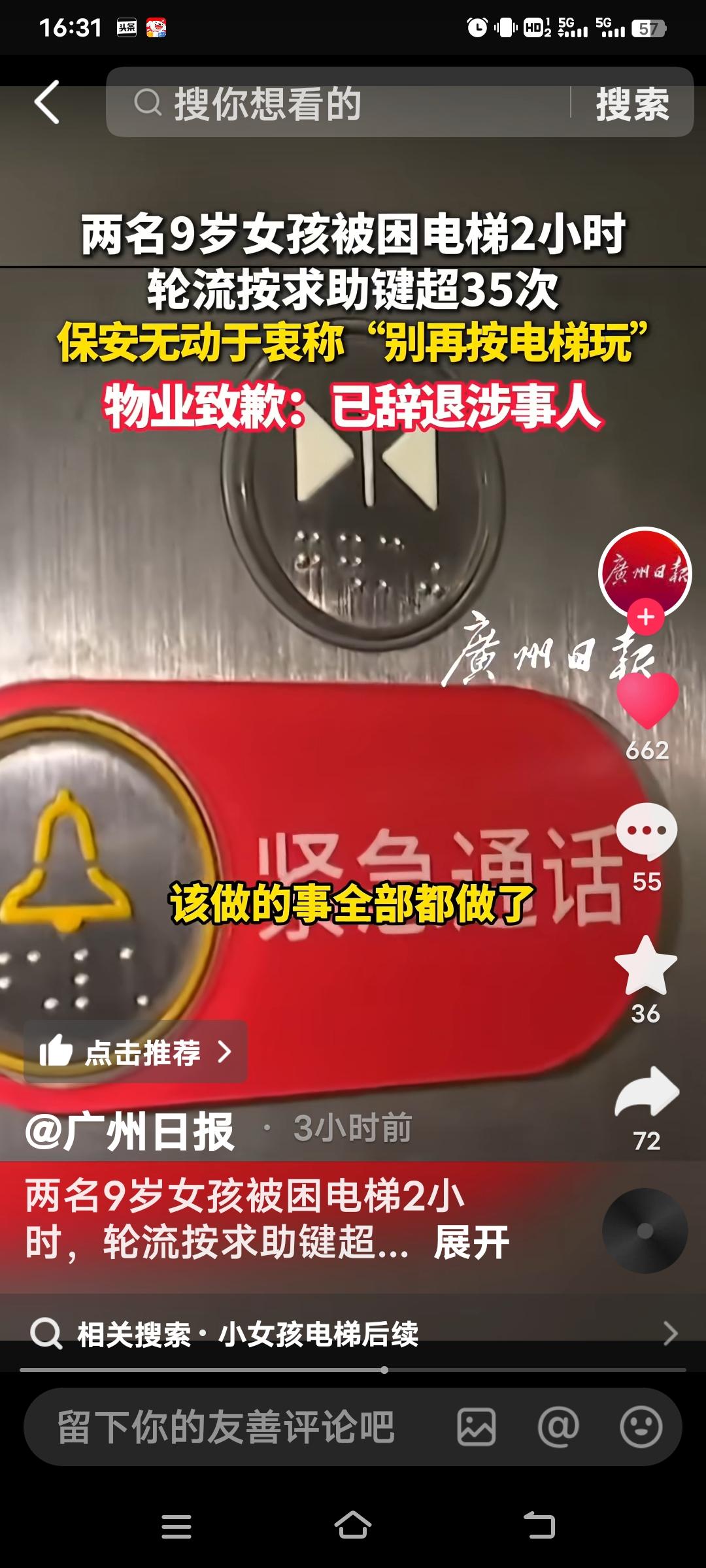 杭州临平禧瑞江南小区这事真让人义愤填膺！5月23日，两个9岁女童被困在4 - 5