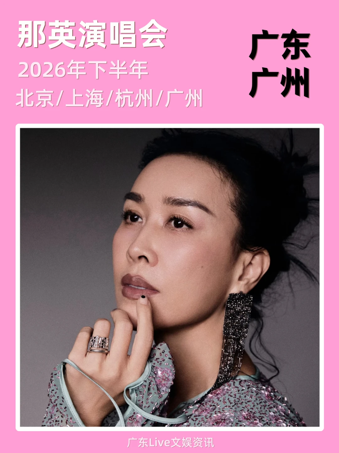 那英演唱会即将定档，你期待哪场？
