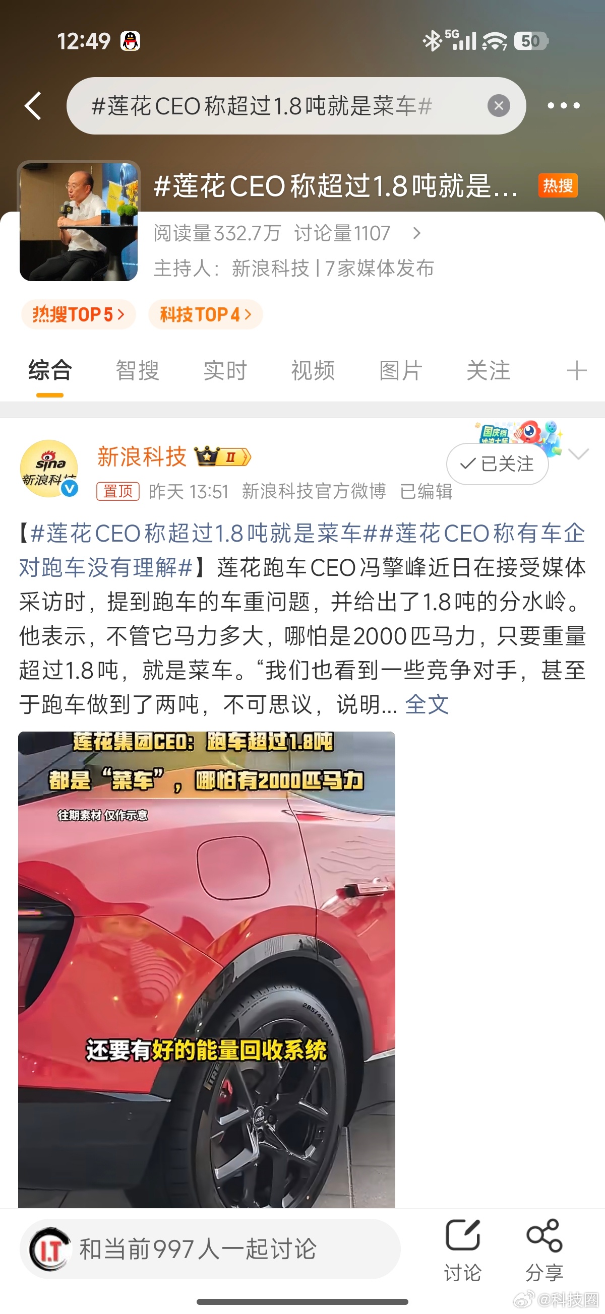 莲花CEO称超过1.8吨就是菜车我觉得莲花没必要在国内做这种争议性的话题，或者说