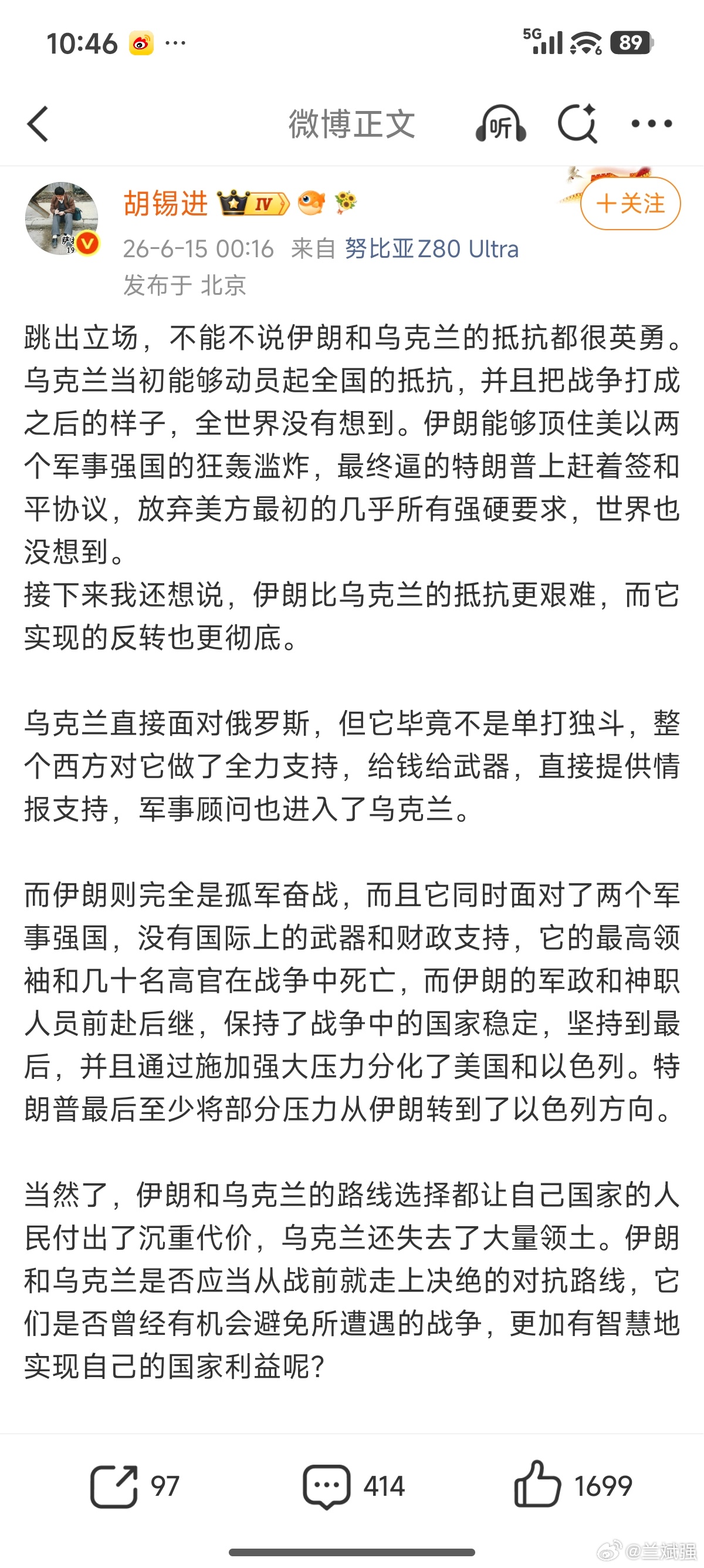 “骑墙”升级改“跳”了！能把伊朗和乌克兰放在一起进行夸奖，恐怕也只有老胡才做得出