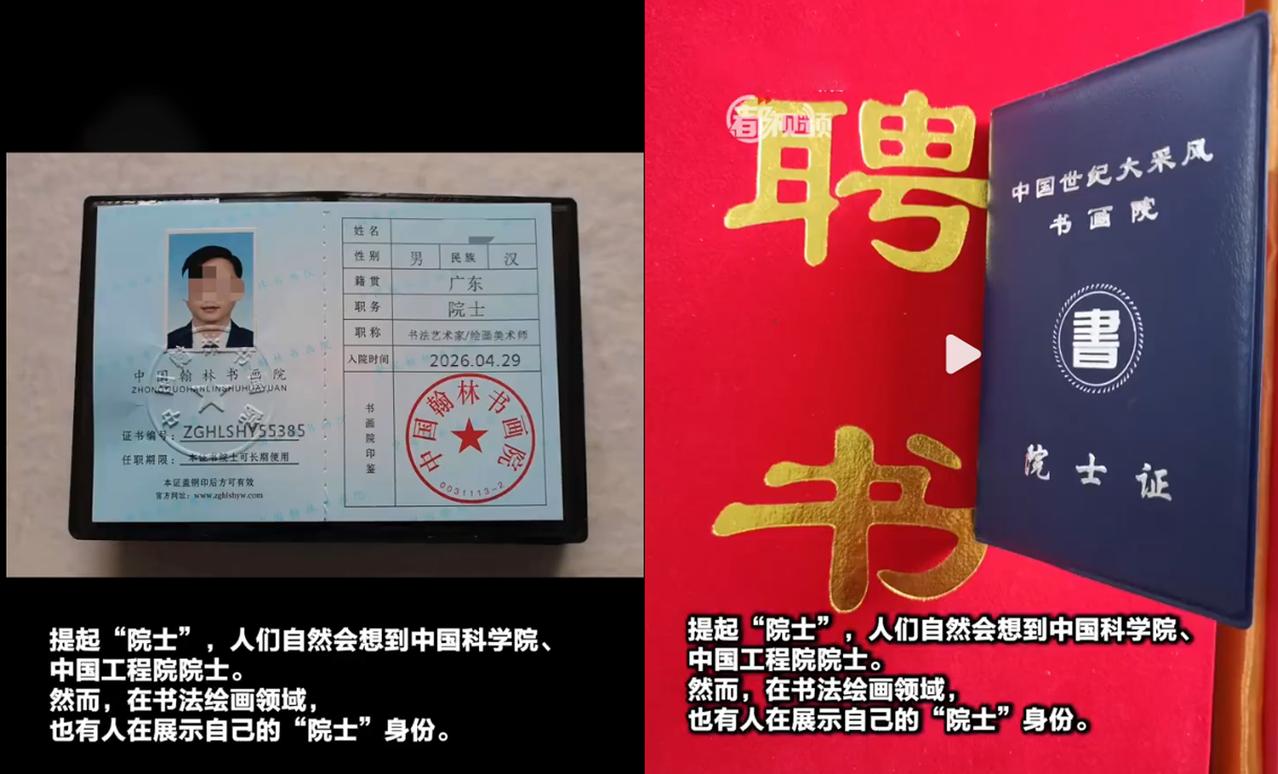 【2000元买“院士证”？山寨头衔背后，是清晰的违法犯罪】

大家好，我是周兆成