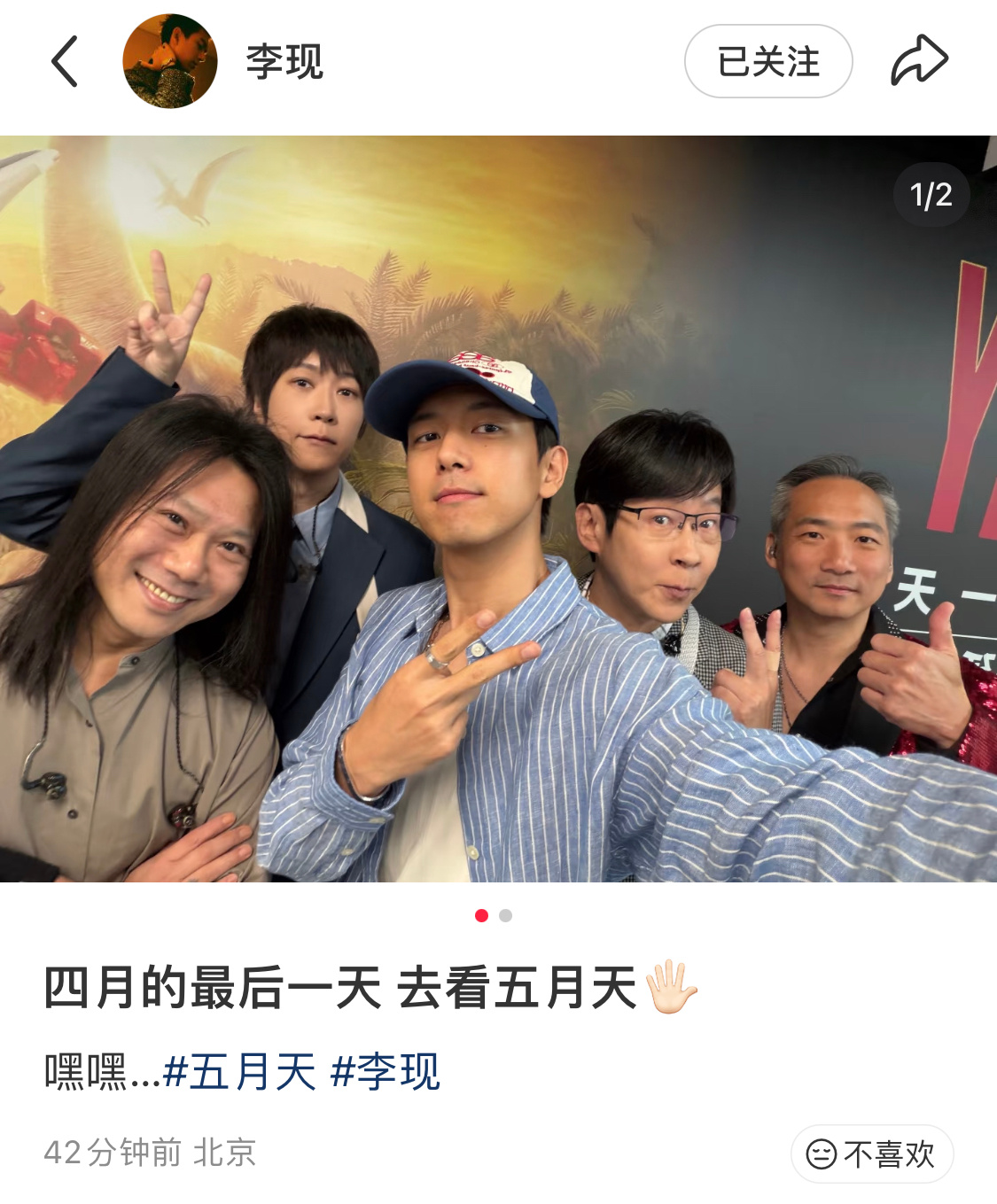 五月的第一天 刷到李现看了五月天🖐🏻 