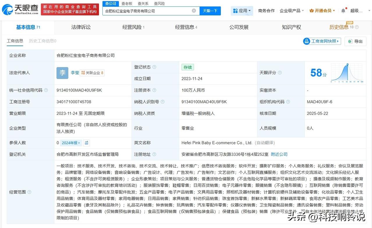 【三只羊旗下粉红宝宝电商公司拟注销 三只羊接连注销旗下公司】
天眼查App显示，