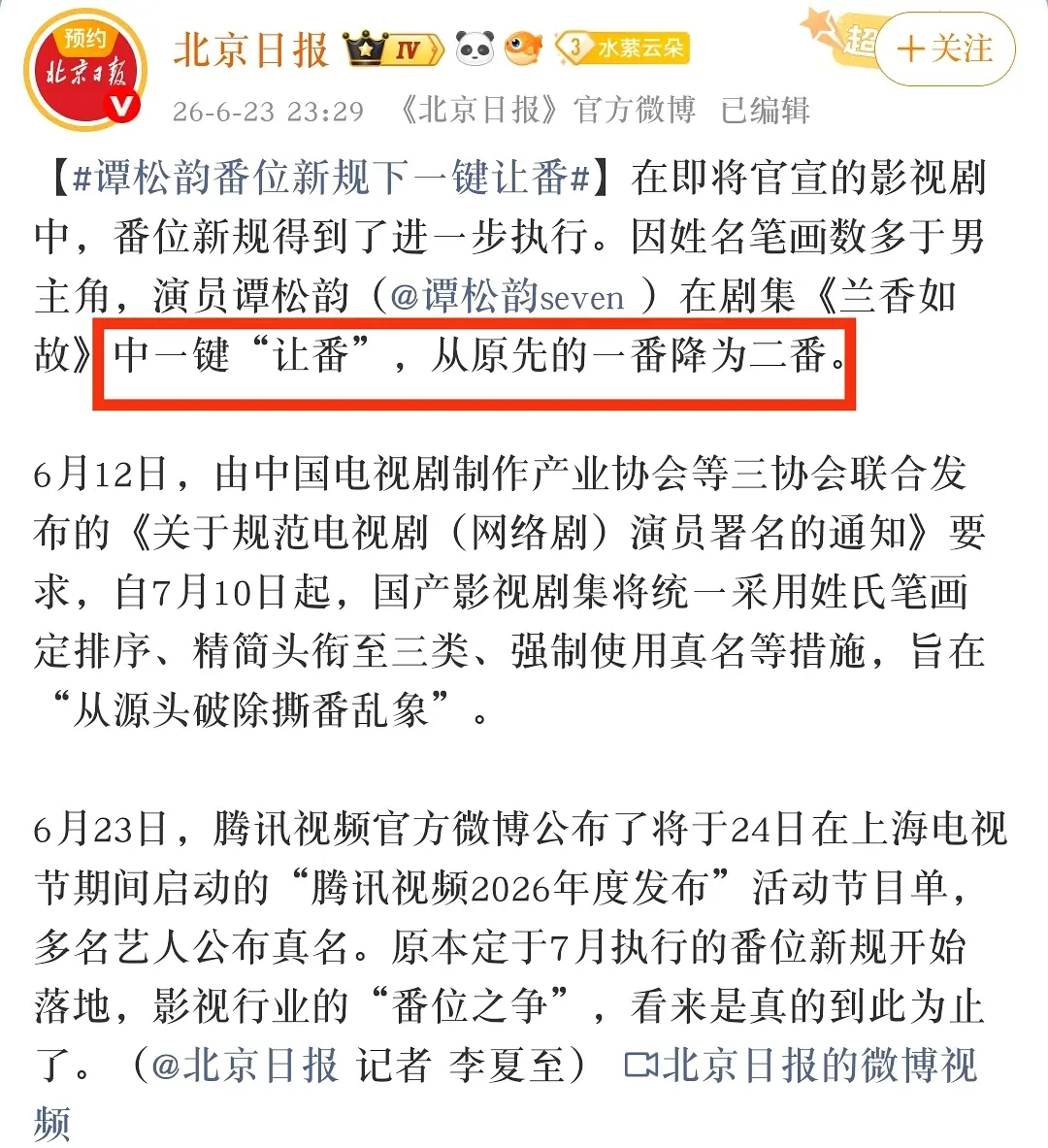 弱势的团队最终结果就是被人嘲笑别以为没有番位了，结果只会导致争的更激烈了 