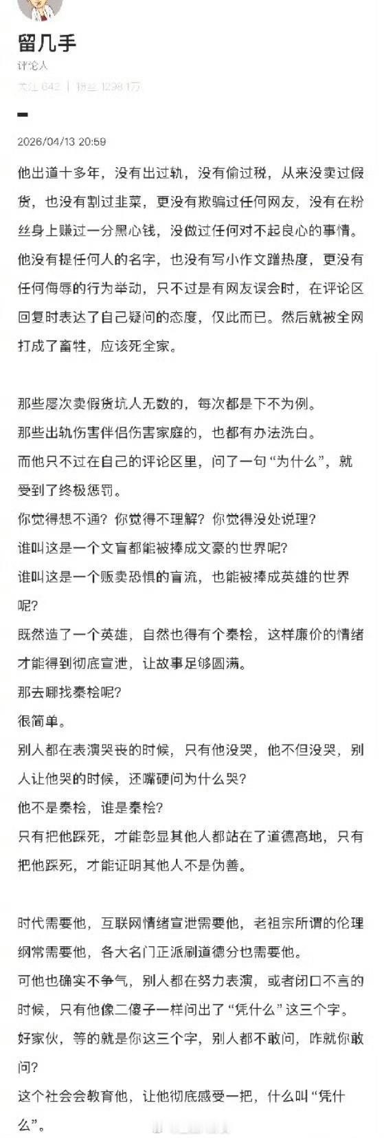 留几手账号解禁后称，自己从未出轨、偷税，不解为何仅在评论区表达疑问就遭围攻，而文