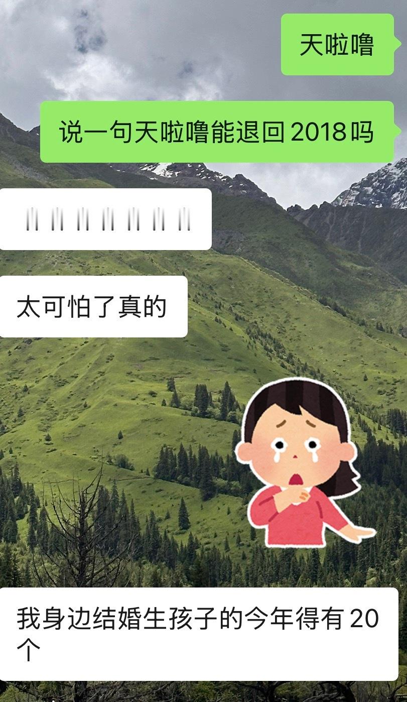 天啦噜 结婚年 ​​​