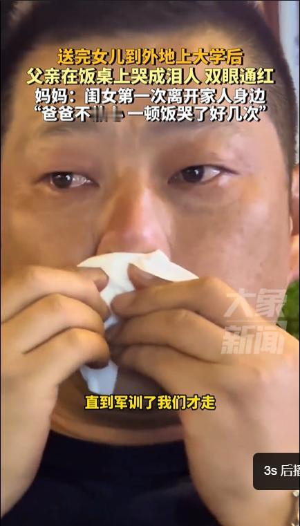 “父爱如山！”安徽，爸爸送女儿去天津上大学，回来后沉默不语，饭桌上发现只有两个人