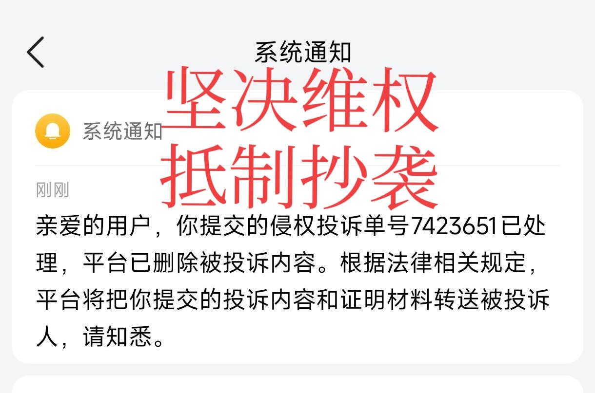 我的一篇作品被全盘抄袭，举报后平台秒删了。事情是这样的，今天刷头条看到一篇文章，