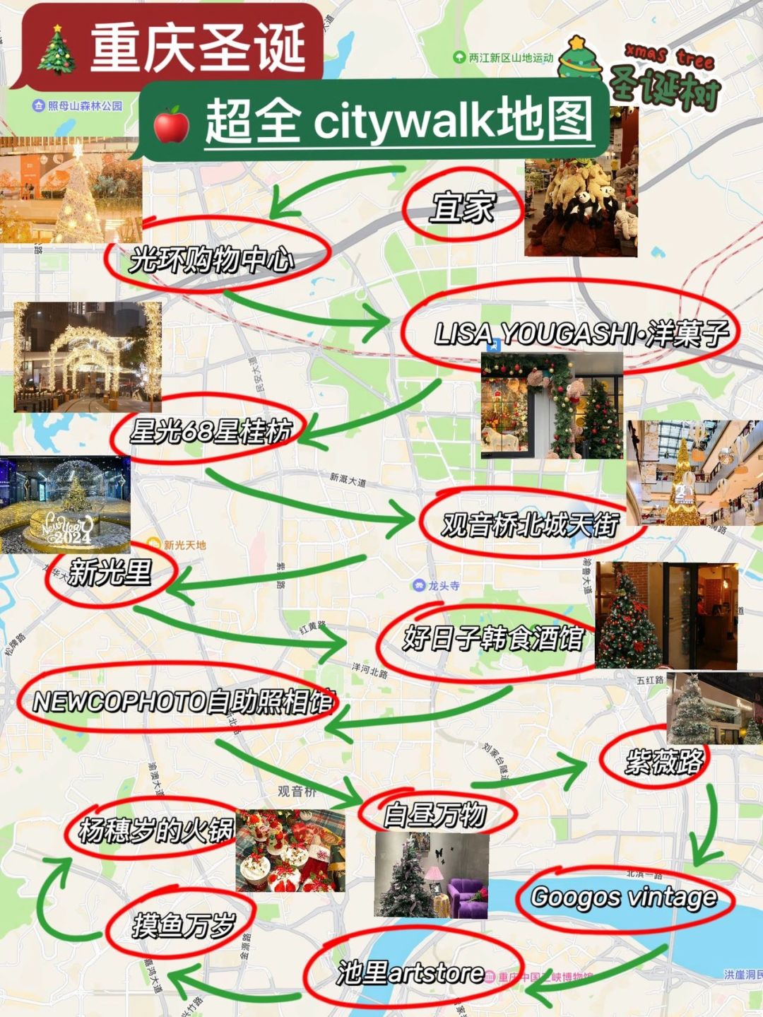 重庆圣诞拍照地图🎄全部免费！建议收藏