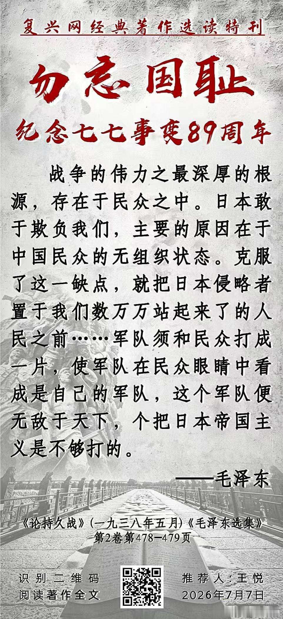 【勿忘国耻 纪念七七事变89周年！】七七事变
