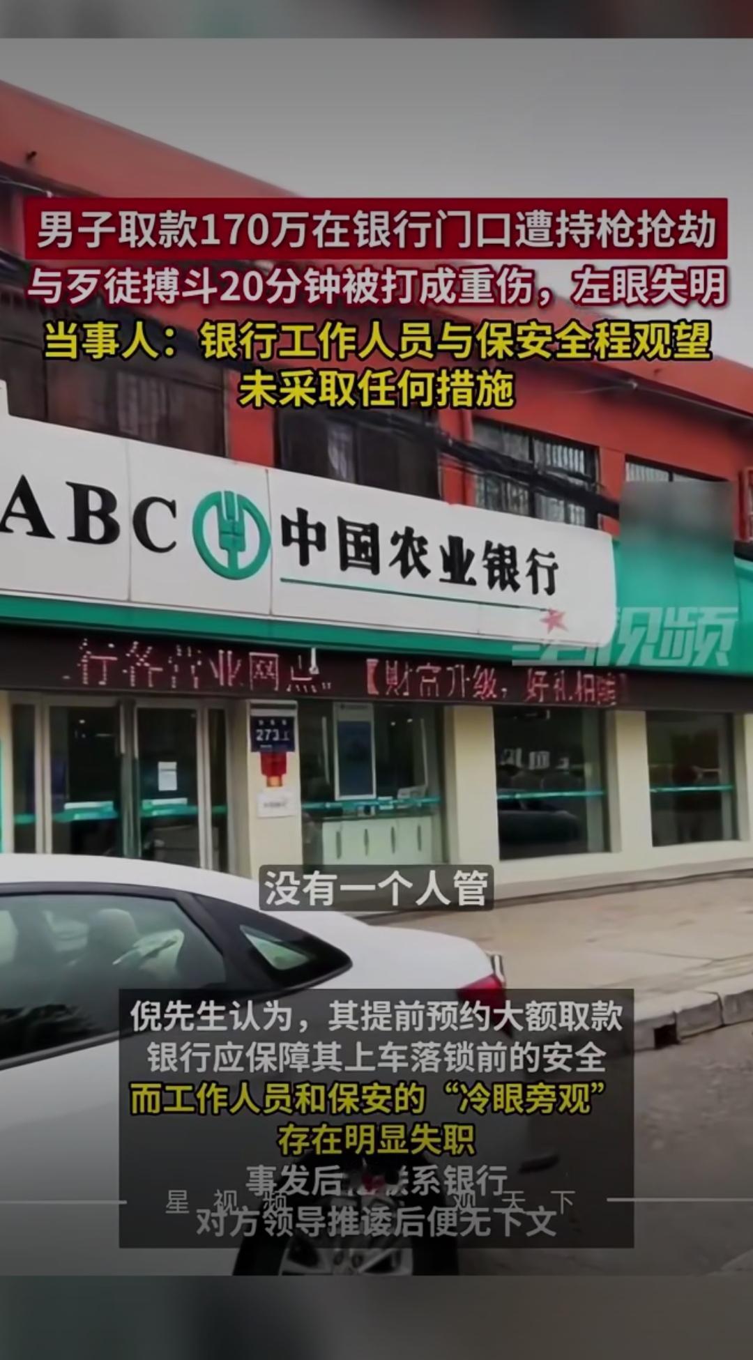 取170万遭持枪抢劫！男子浴血搏斗20分钟失明，银行人员全程围观：寒的不只是心银