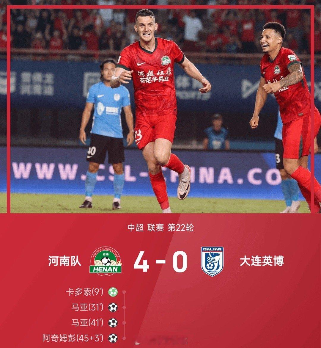 中超战报：马亚梅开二度，卡多索点射，河南4-0大胜英博中甲联赛 ​​​
