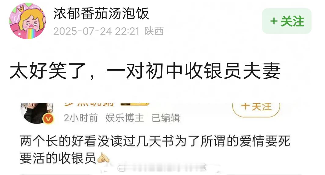 断联了25分钟就要死要活，写小作文锤明星男友，捶完原地分手。神TM北京收银爱情故