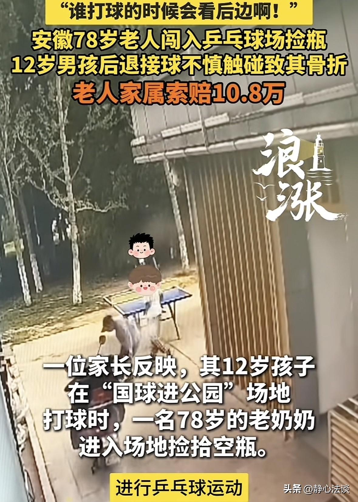 “谁弱谁有理？”安徽铜陵，12岁男孩在公园的乒乓球台打球，78岁老大爷在其身后捡