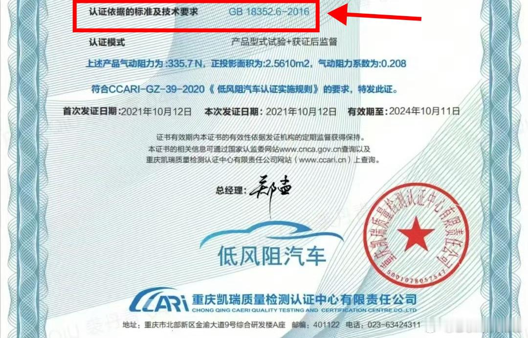 这张证书到底有没有按照GB 18352.6-2016中风洞标准要求做，如果是按照