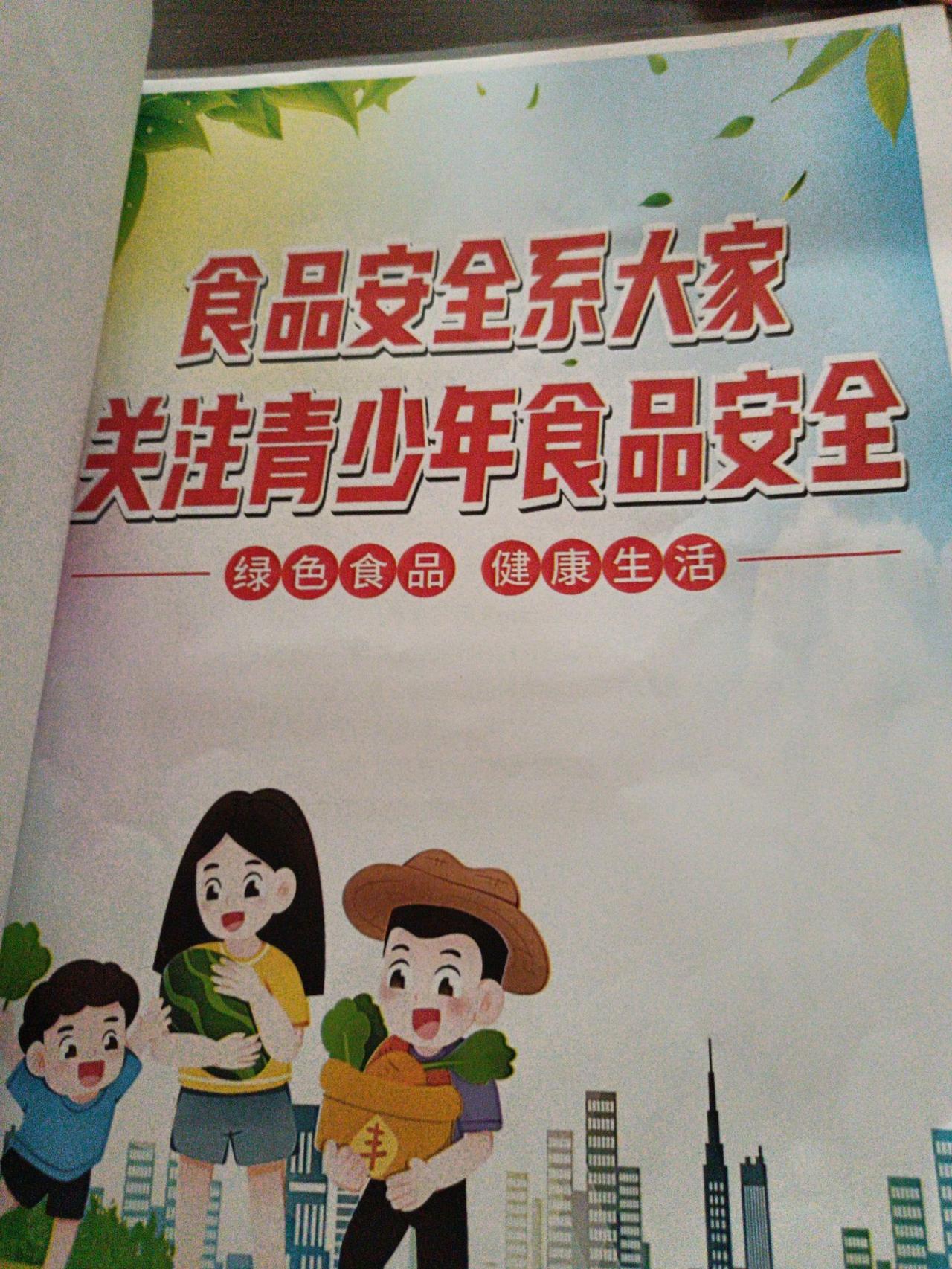 少年强则国强，保障孩子们食品安全人人有责！