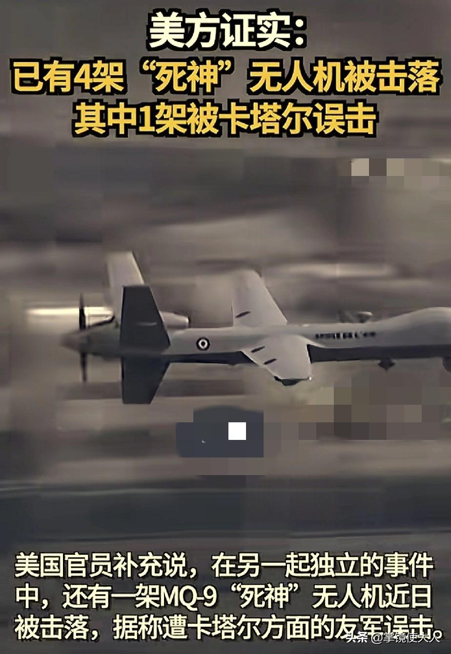 美国1亿多美金打水漂了，卡塔尔背黑锅！

美国官员证实，这几天已经有4架“死神”