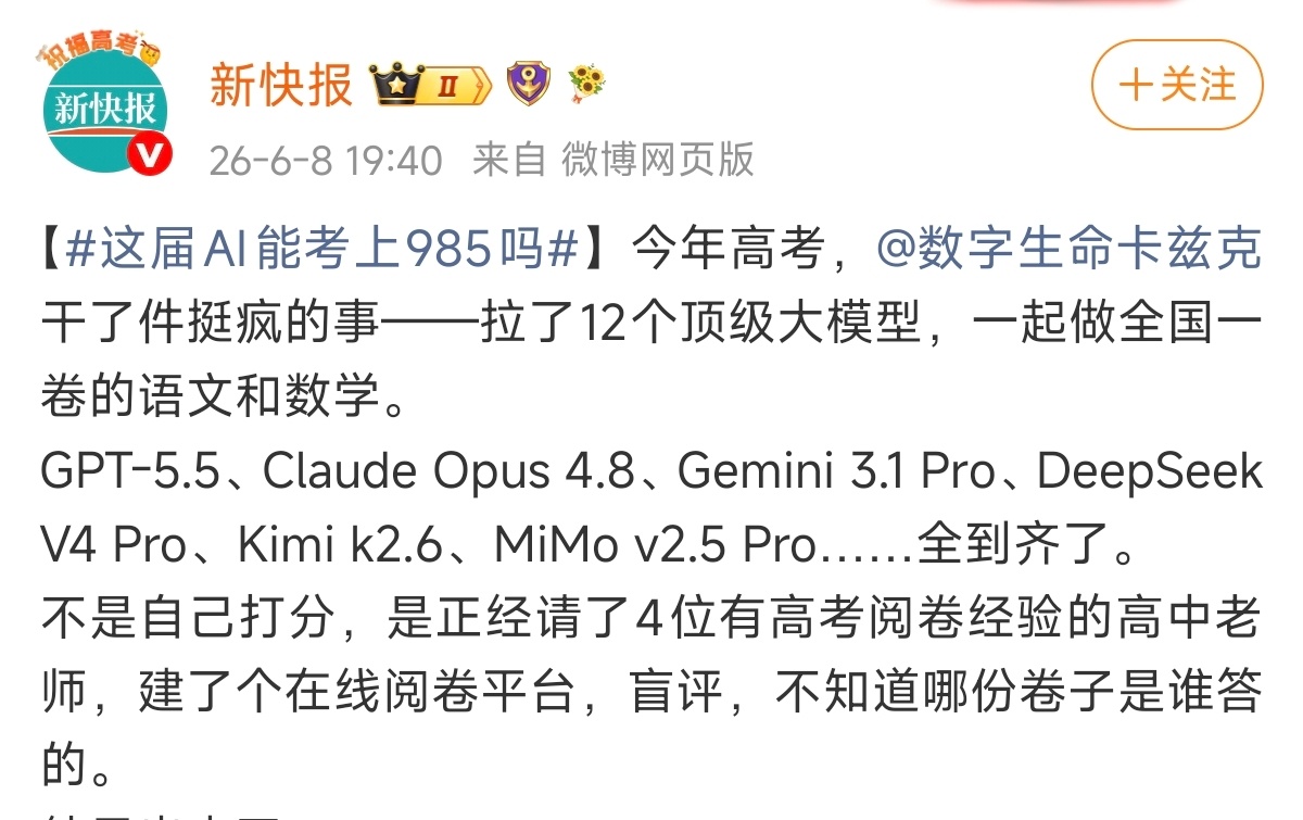 看到很多媒体转载了这个测试这届AI能考上985吗我觉得这个测试很好啊，经常玩大模