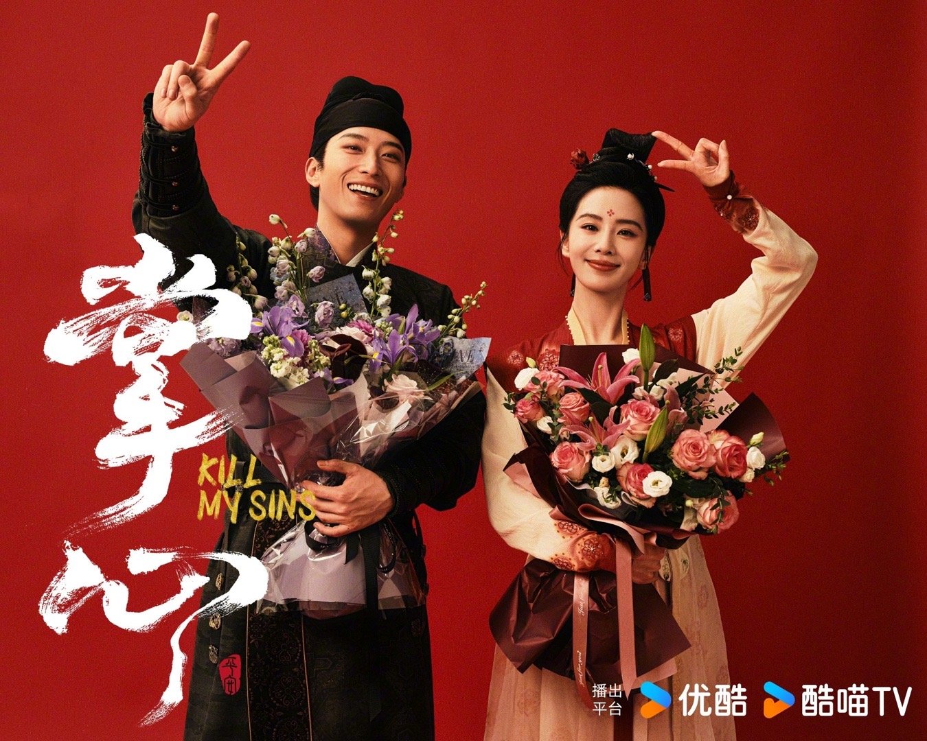 #刘诗诗窦骁捧花合照##刘诗诗窦骁比耶合照# 特大喜讯！《掌心》终于圆满杀青啦！