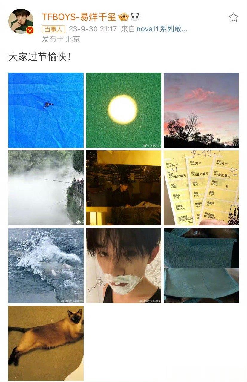 #易烊千玺也去看了坚如磐石#易烊千玺分享了一组随拍，祝大家过节愉快，同时也去看了