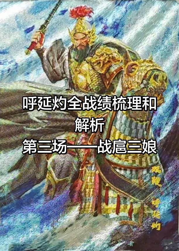 很明显呼延灼打一丈青时，一丈青的状态比她对战林冲时要好太多了。