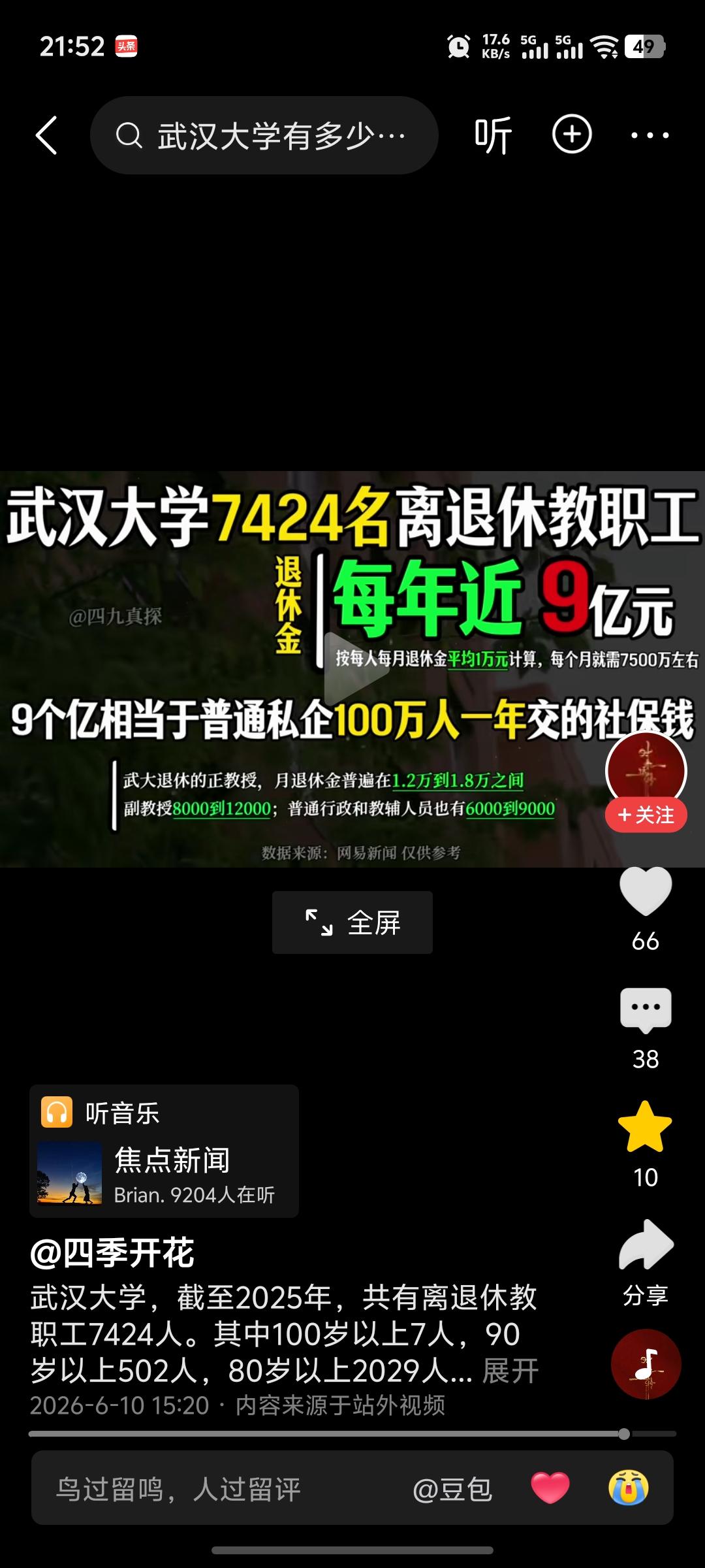 高校退休金原来这么恐怖啊?财政支出负担重哦