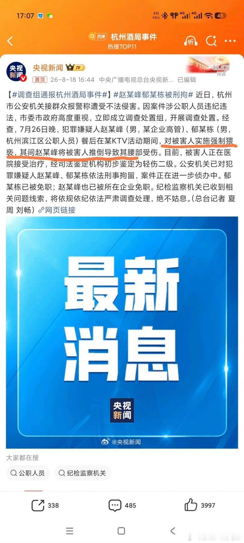 调查组通报杭州酒局事件杭州调查处置组正式发布事件通报，这起备受舆论关注的地产商务