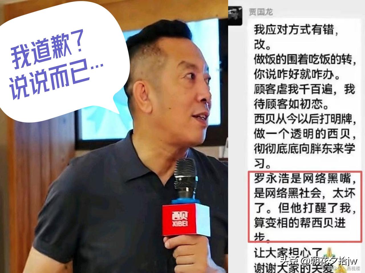 道歉了！

一个身价百亿的大老板，终于低下了高傲的头颅，认错道歉！

并彻彻底底