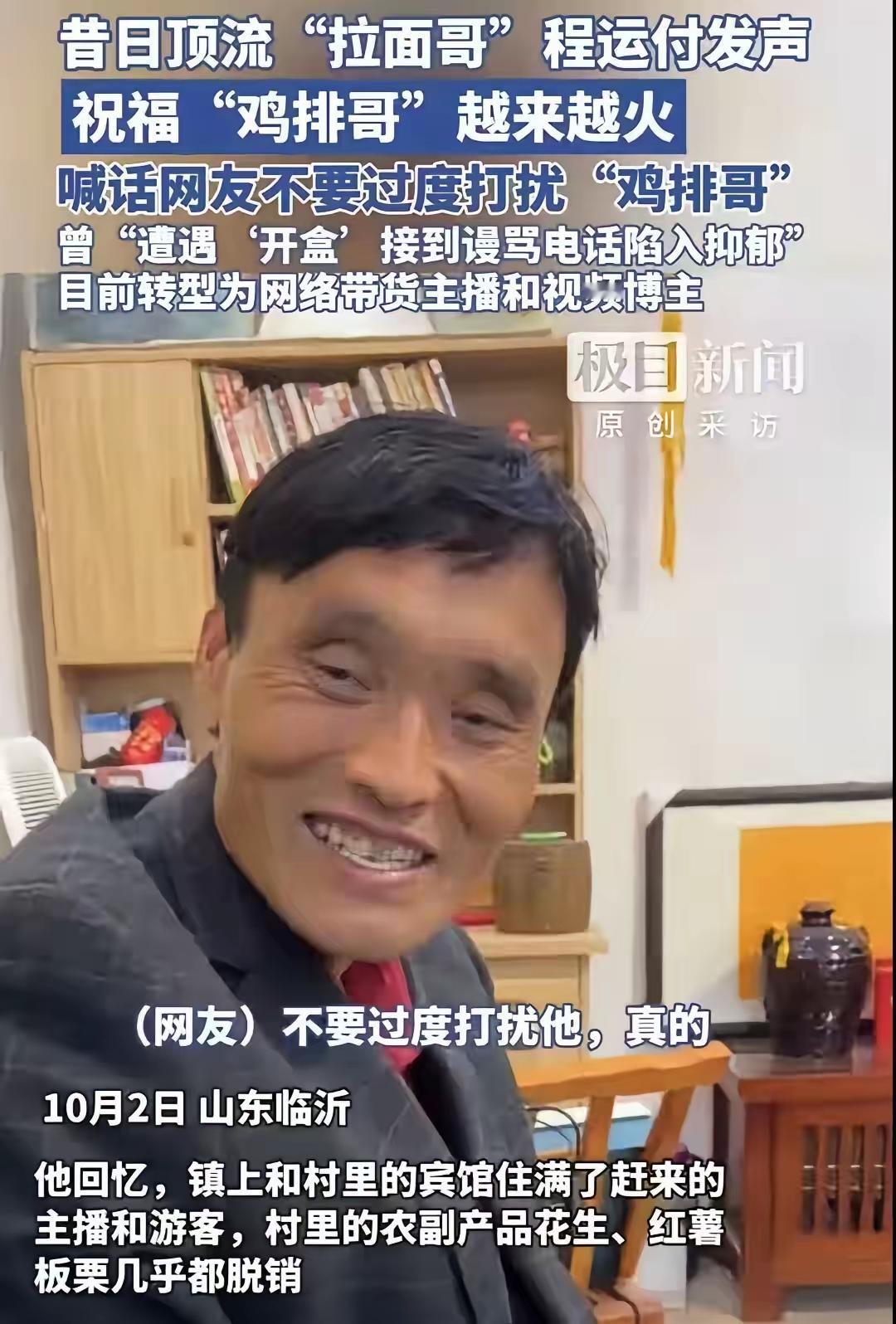 流量浪潮里的网红生存课：在喧嚣中守住底色
 
拉面哥的三轮车上，曾挤满举着手机的