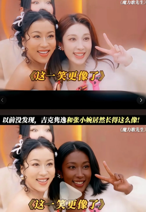 谁懂啊！张小碗和吉克隽逸真的却很像啊！！！这就是海尔姐妹哈哈哈哈哈从没见过这样的