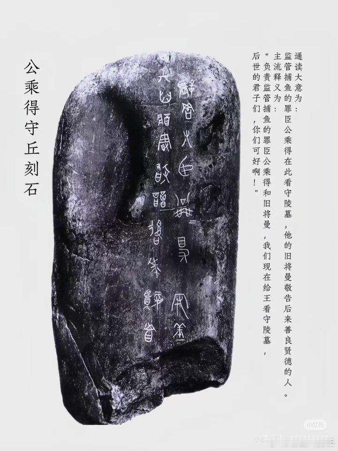 两千三百年前，河北平山，两个守墓人找来一块河光石，在上面刻了几行字。那是一块再普