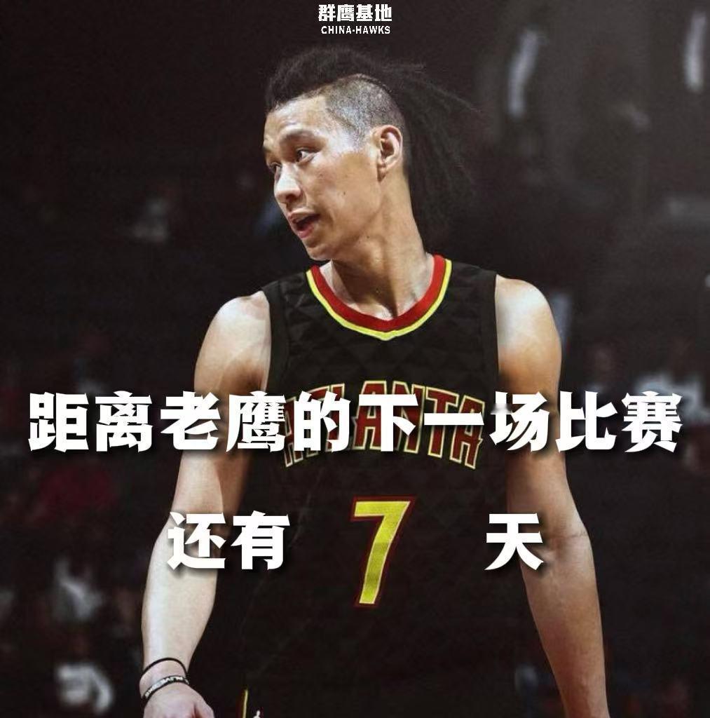 𝐂𝐨𝐮𝐧𝐭 𝐃𝐨𝐰𝐧 距离亚特兰大老鹰的下一场比赛还有7天❗️