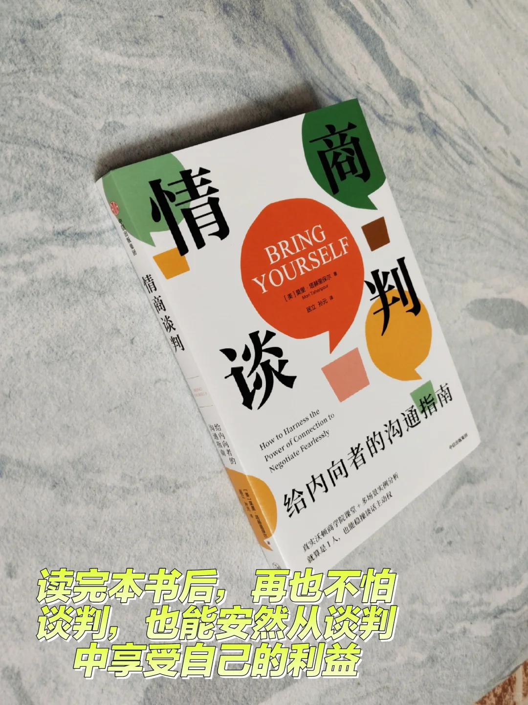 懂得了谈判理念和技巧，人都可以从中受益